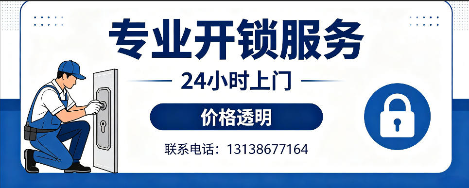 海北 开防盗门｜家用入户门无损开锁、反锁开门、换锁芯维修公司