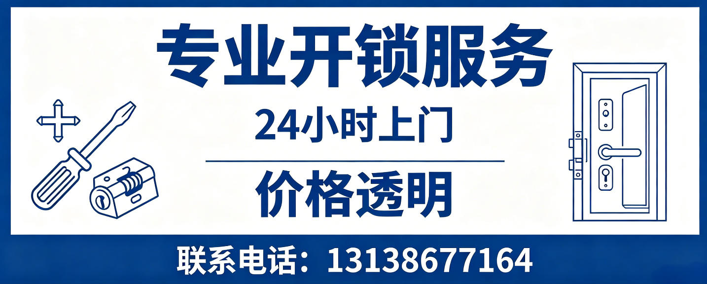 海北 无损开锁换锁｜防盗门不破门开锁、C 级锁芯更换正规公司
